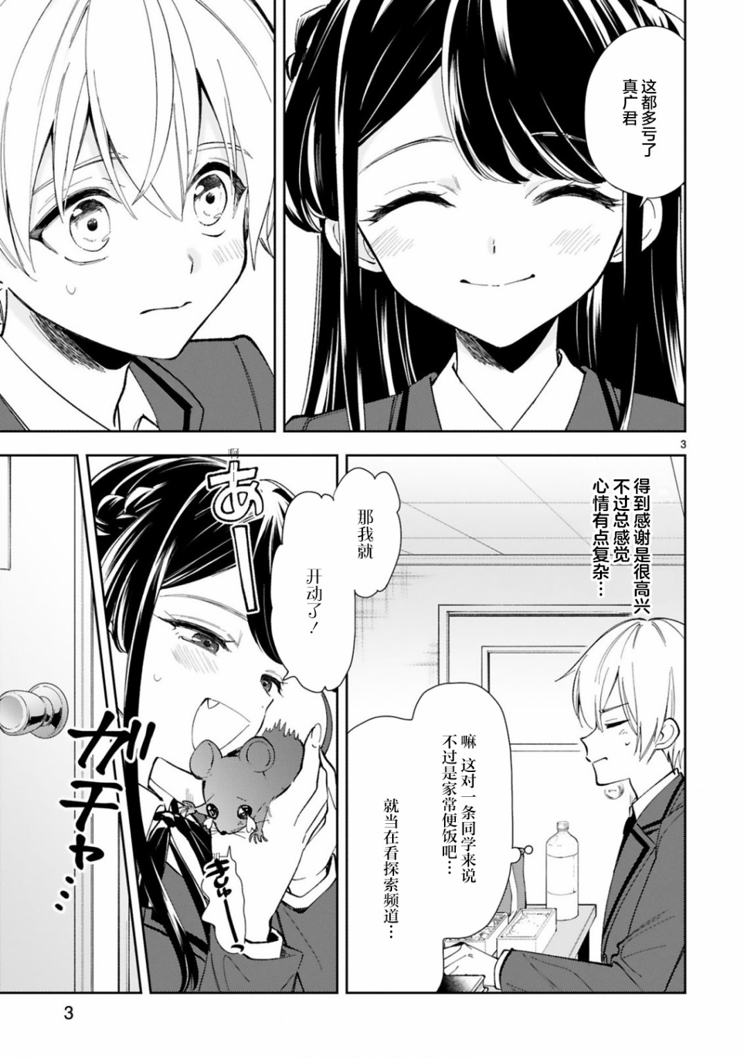 同学们都忍不住情不自禁的为我鼓掌修改病句漫画,第4话3图