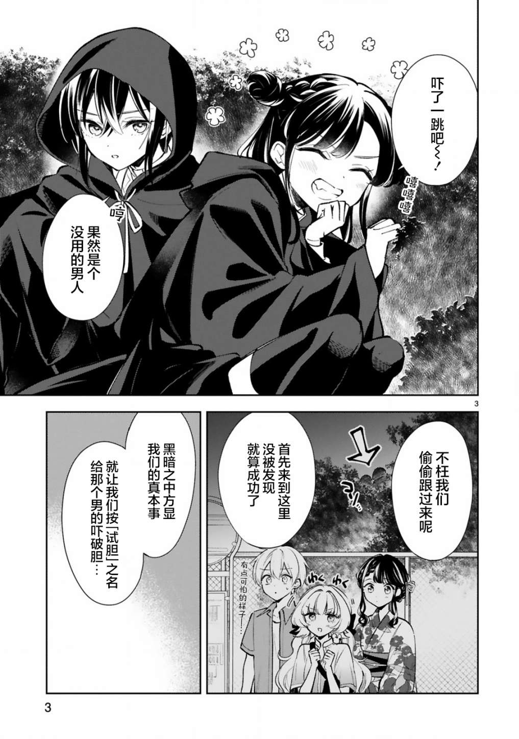 情不自禁漫画,第17话5图