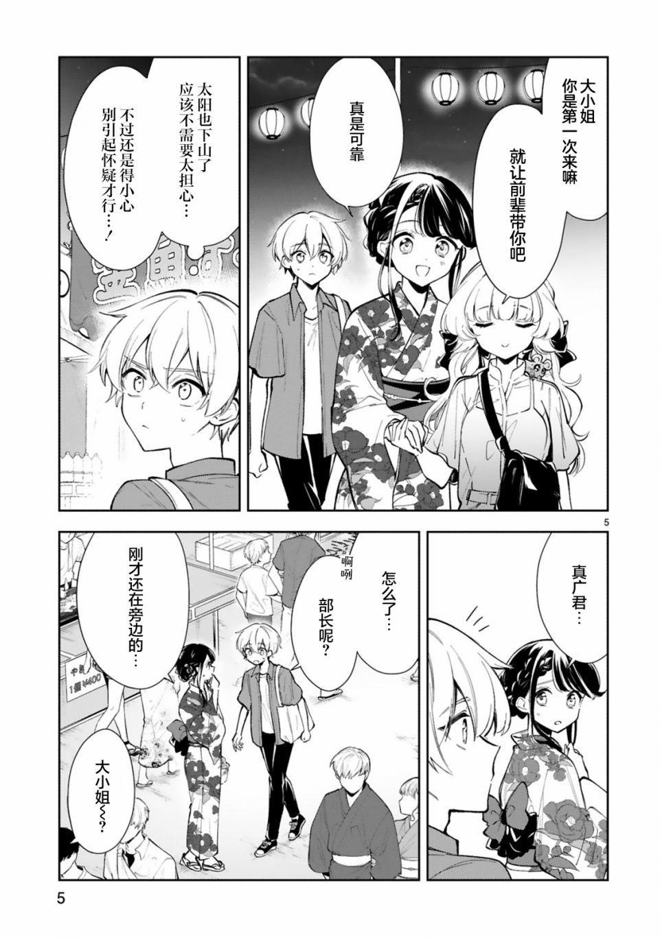 同学们都忍不住情不自禁的为我鼓掌修改病句漫画,第15.1话5图