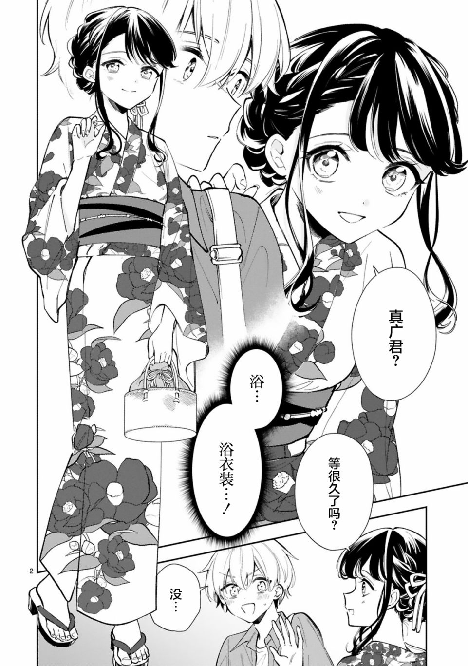 同学们都忍不住情不自禁的为我鼓掌修改病句漫画,第15.1话2图