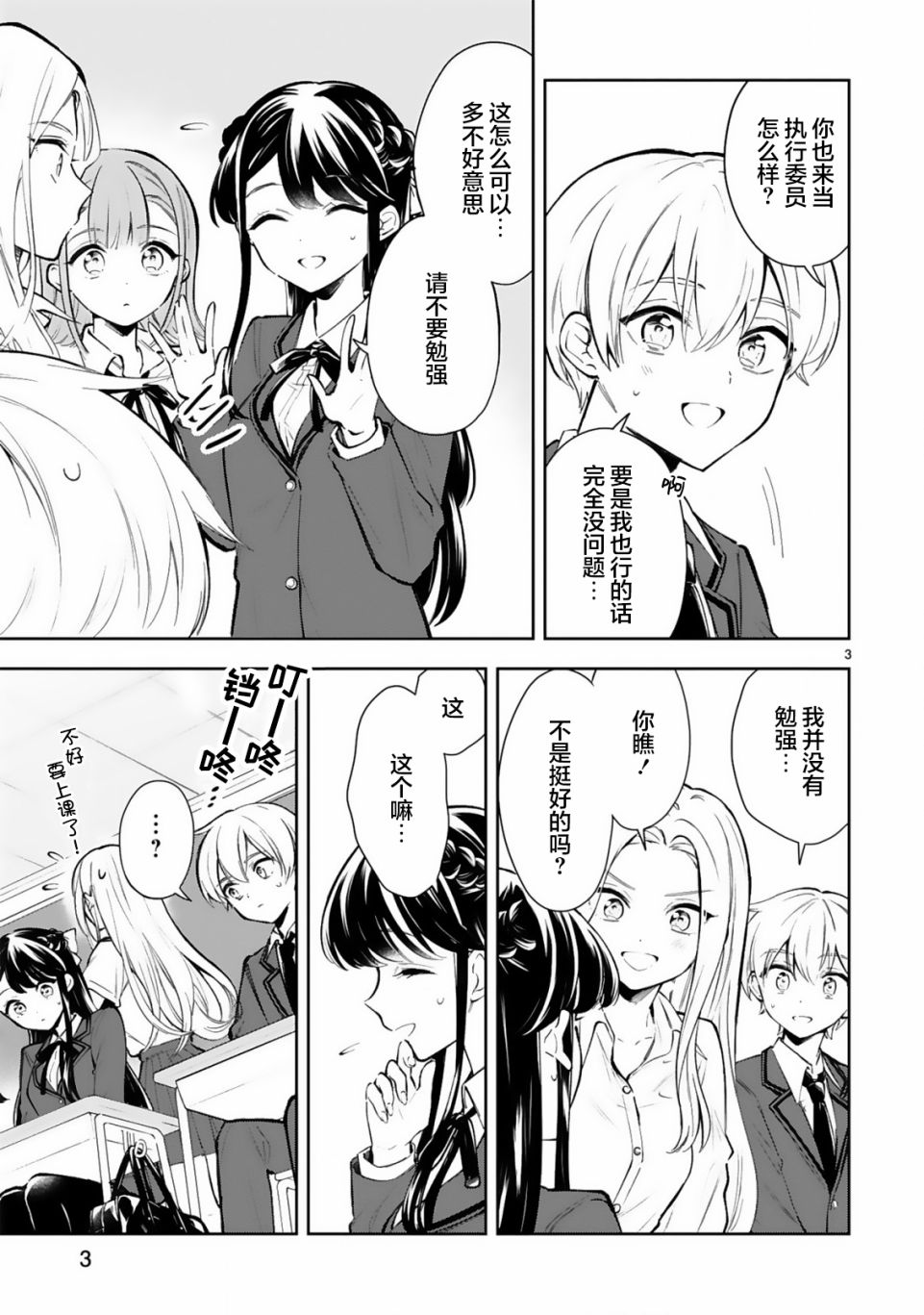情不自禁漫画,第20话4图