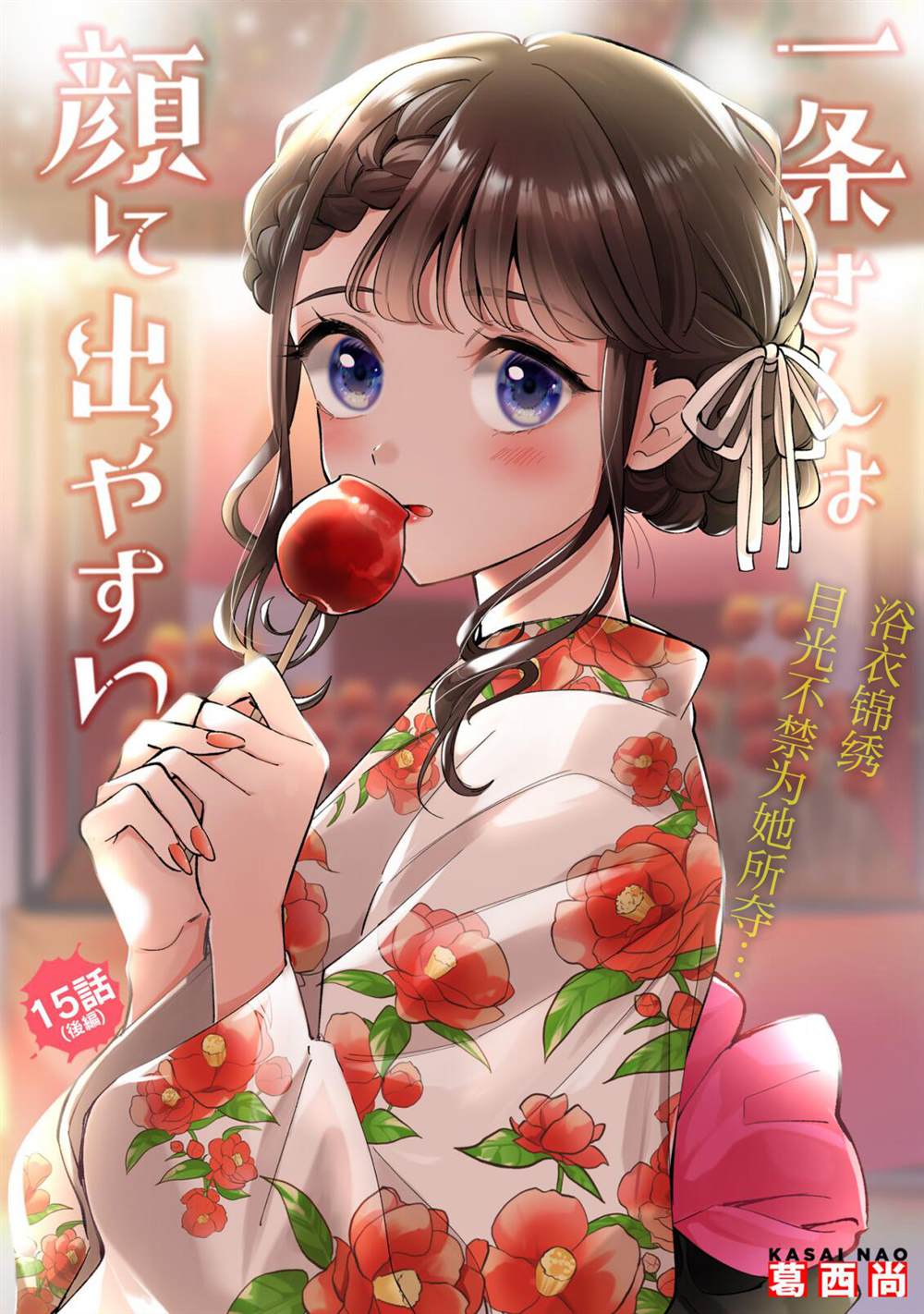 情不自禁漫画,第15.2话1图
