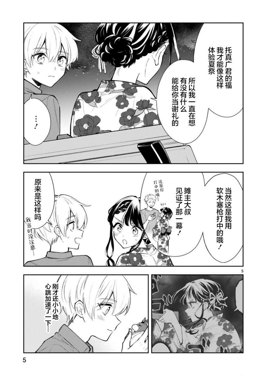 情不自禁漫画,第16话5图