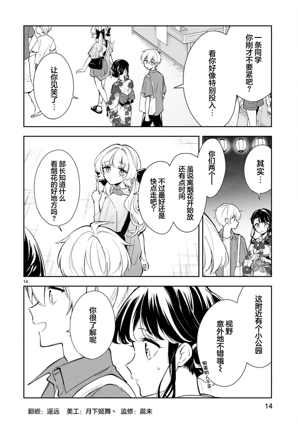 情不自禁漫画,第15.2话2图