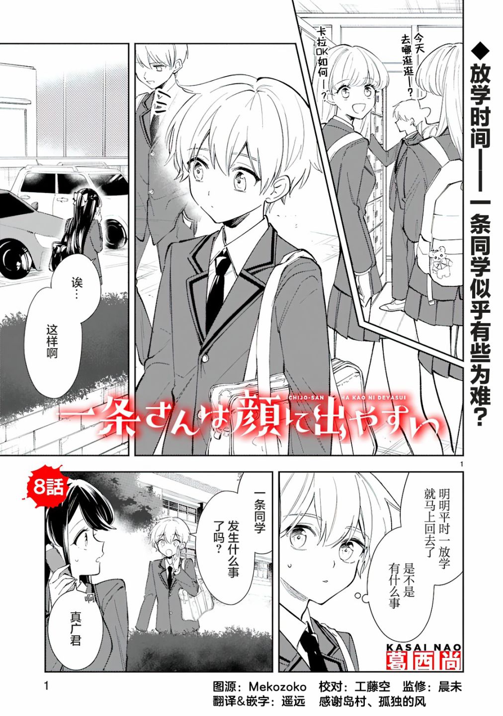 情不自禁漫画,第8话1图