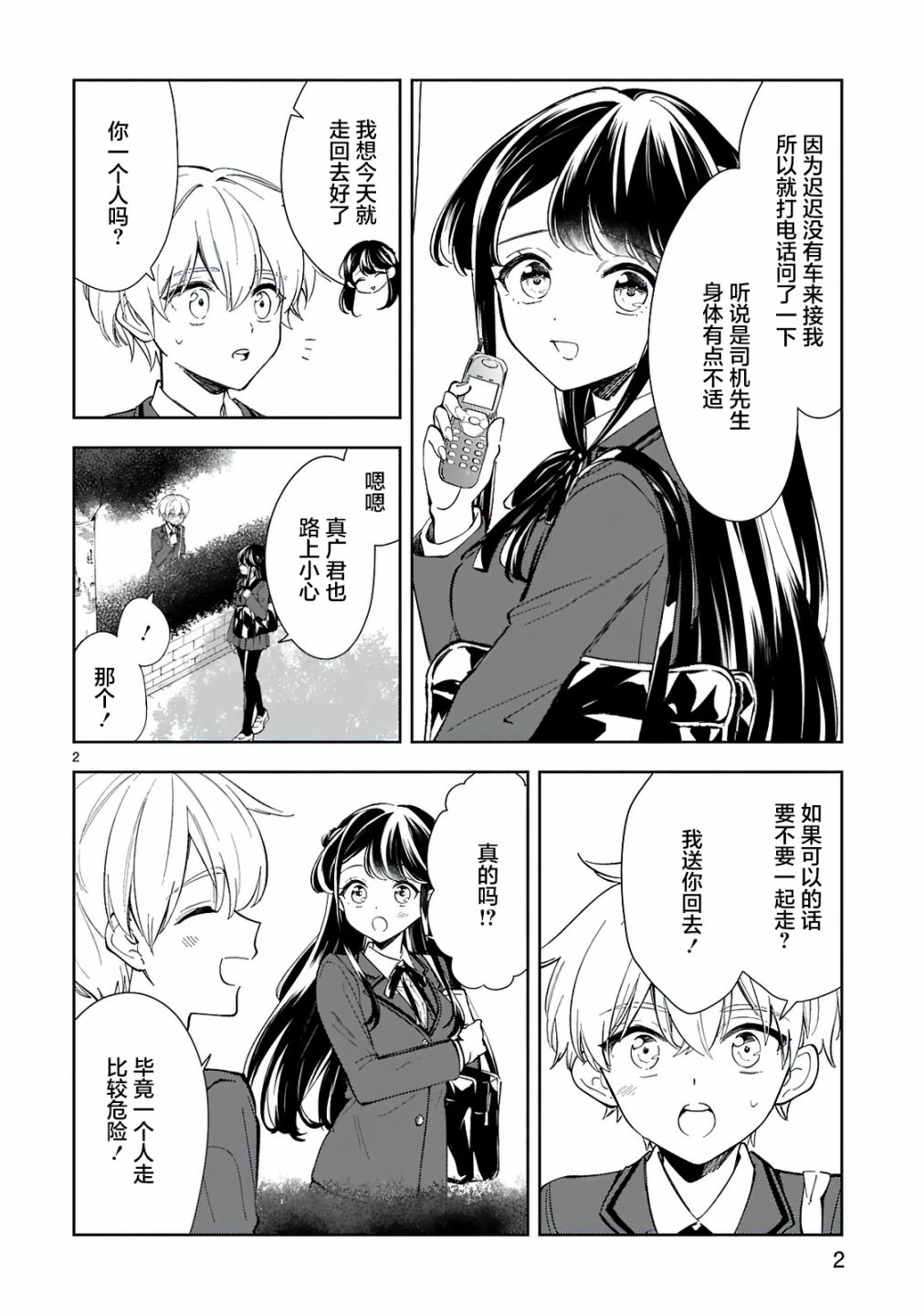 情不自禁漫画,第8话2图