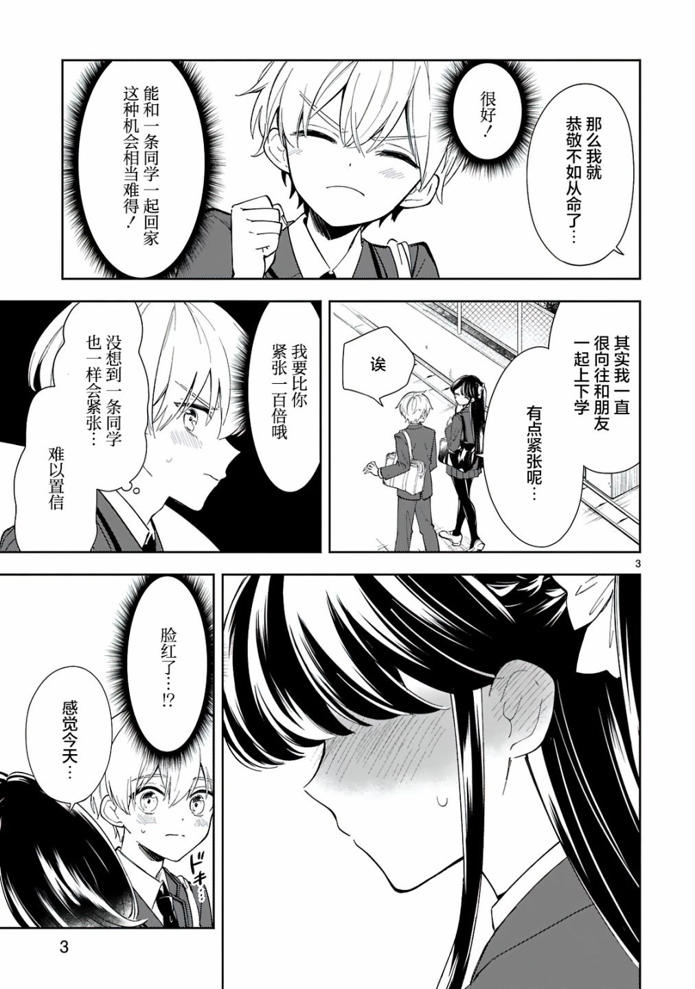 情不自禁漫画,第8话3图