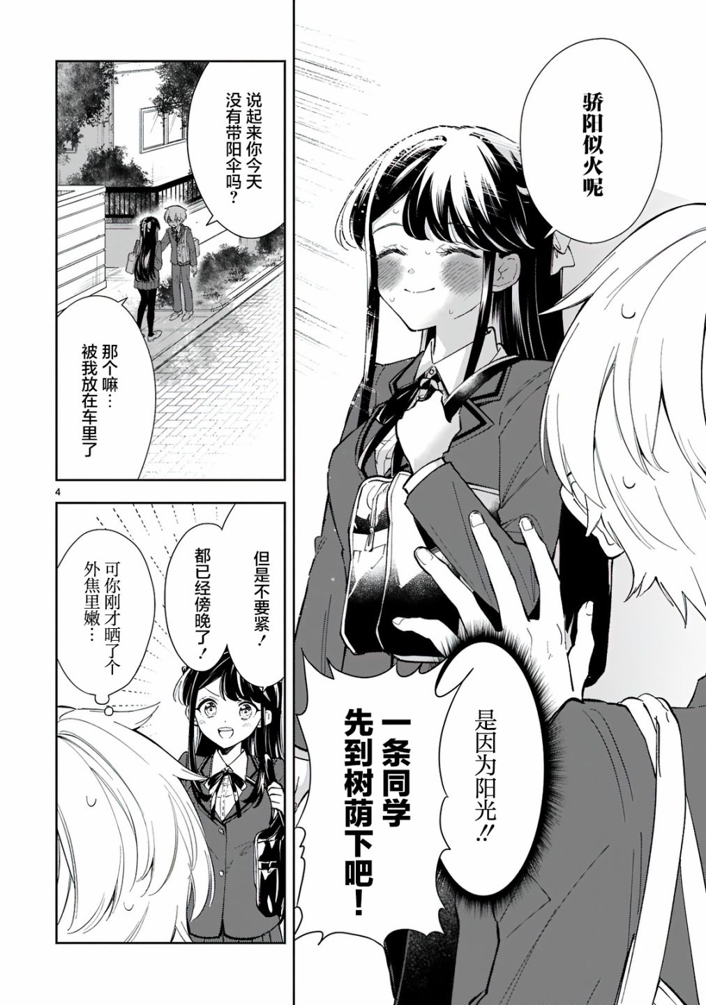 情不自禁漫画,第8话4图