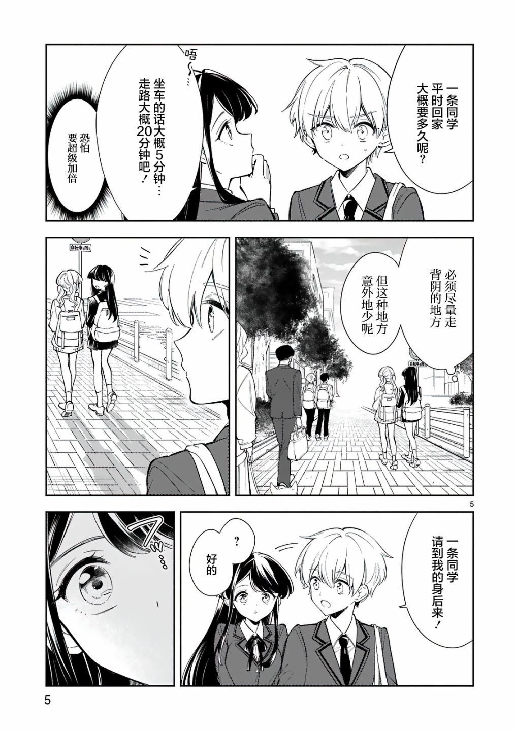 情不自禁漫画,第8话5图