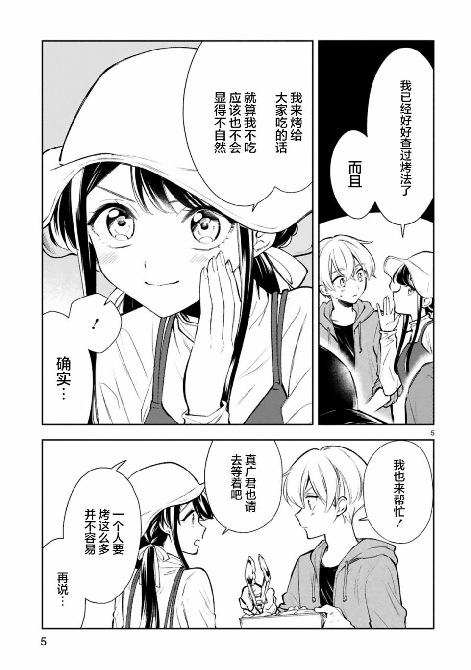 情不自禁漫画,第19话5图