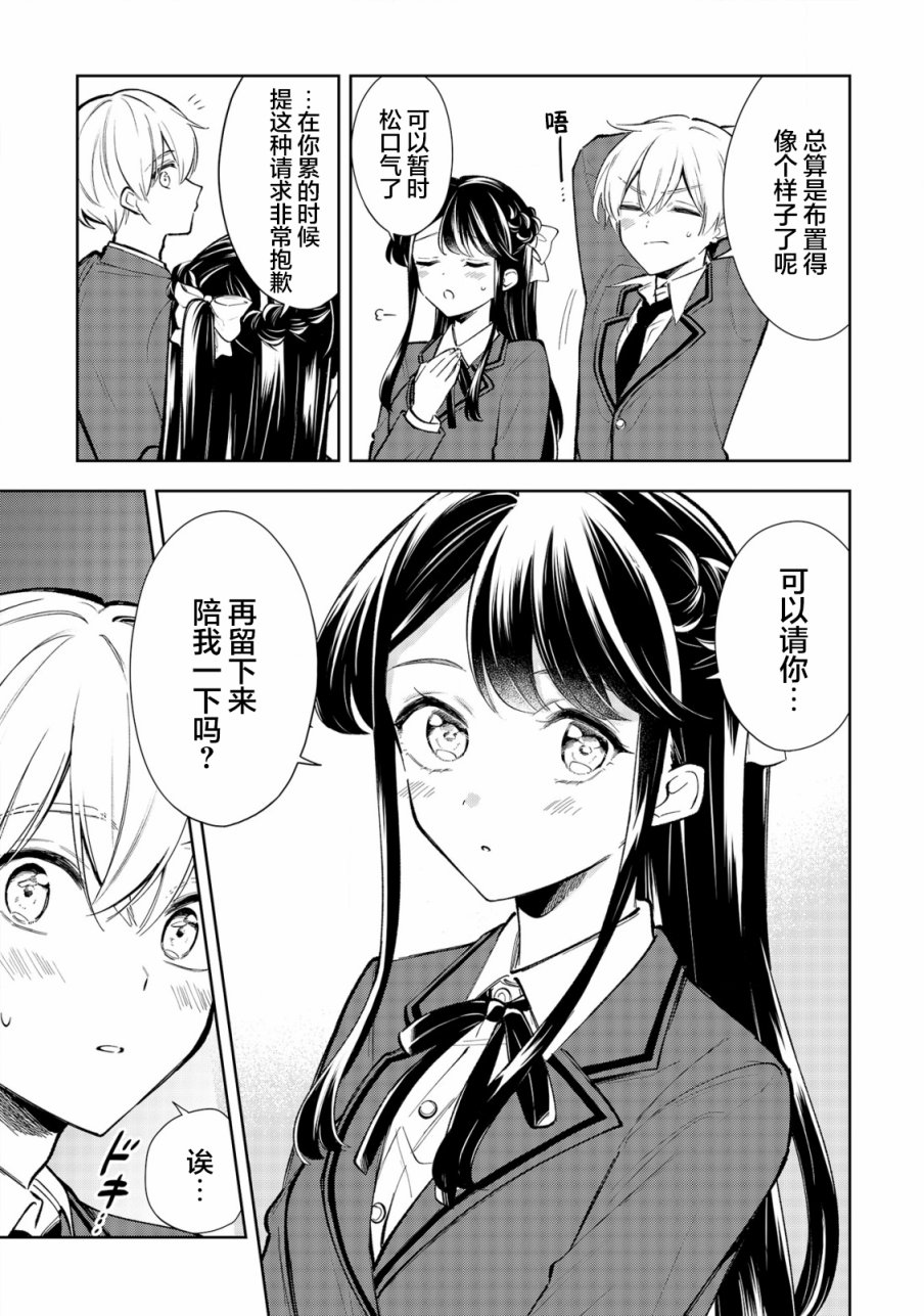 同学们都忍不住情不自禁的为我鼓掌修改病句漫画,第21话3图