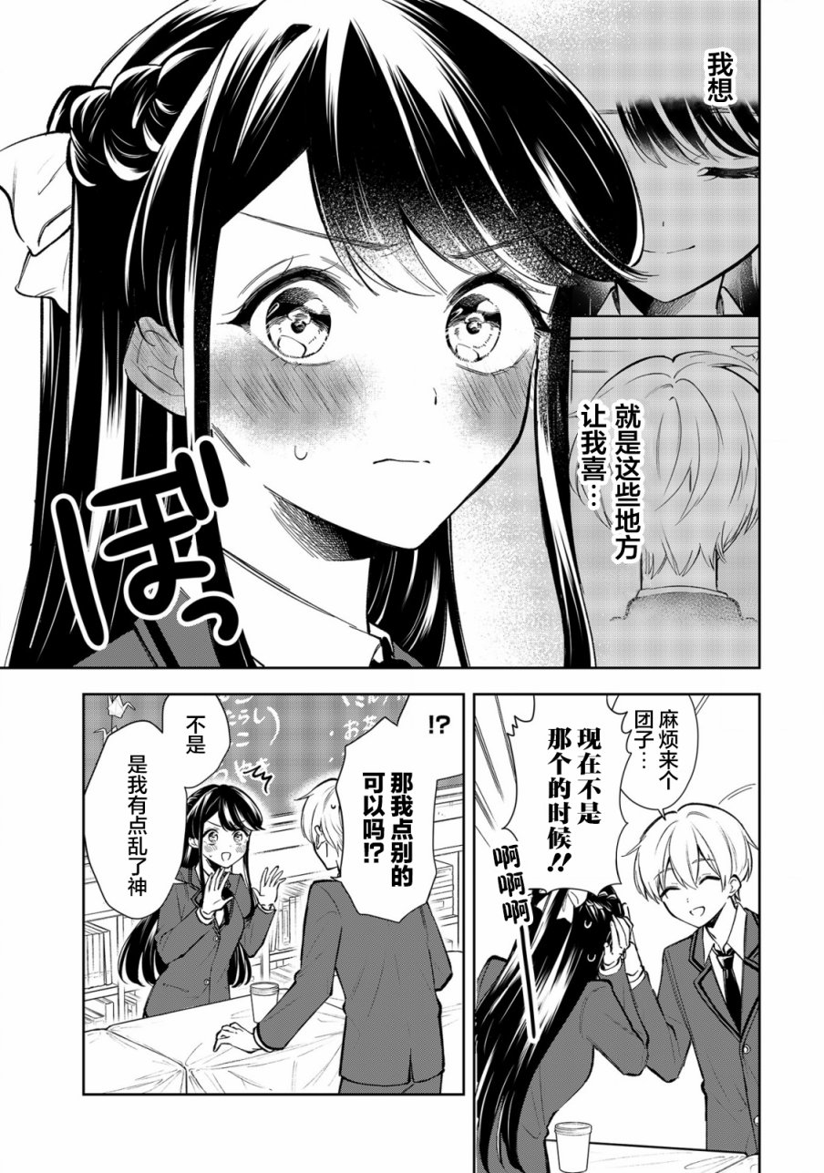 同学们都忍不住情不自禁的为我鼓掌修改病句漫画,第21话5图