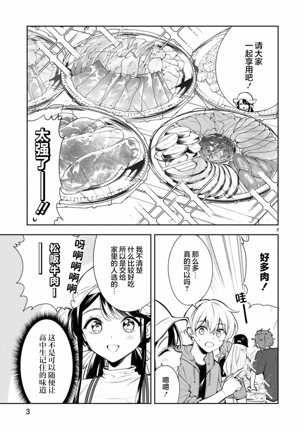 情不自禁漫画,第19话3图