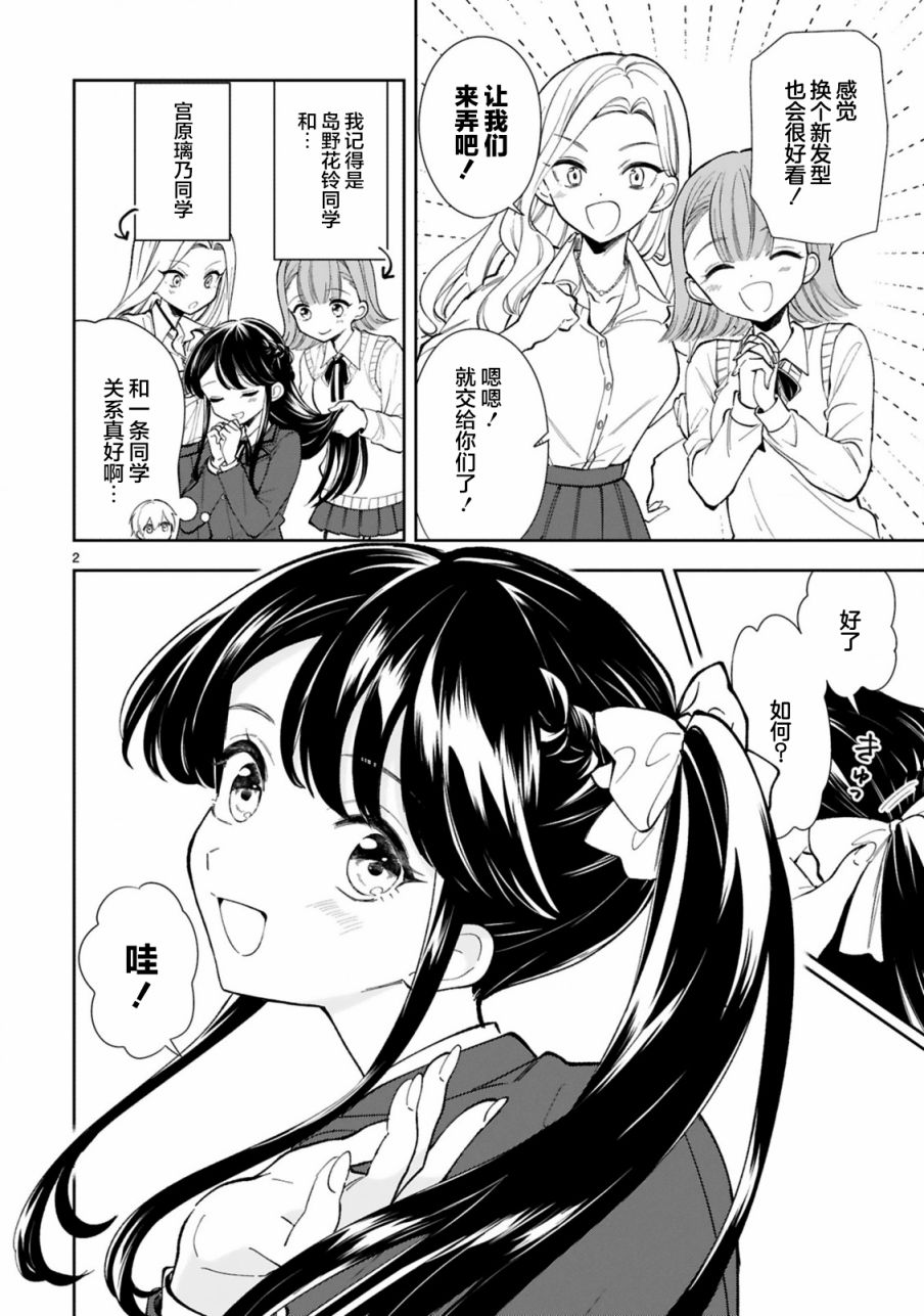 情不自禁漫画,第3话4图