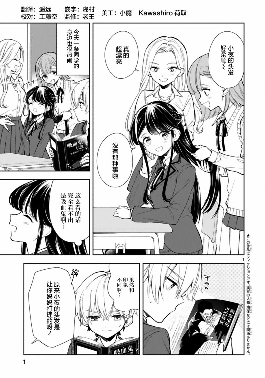 情不自禁漫画,第3话1图