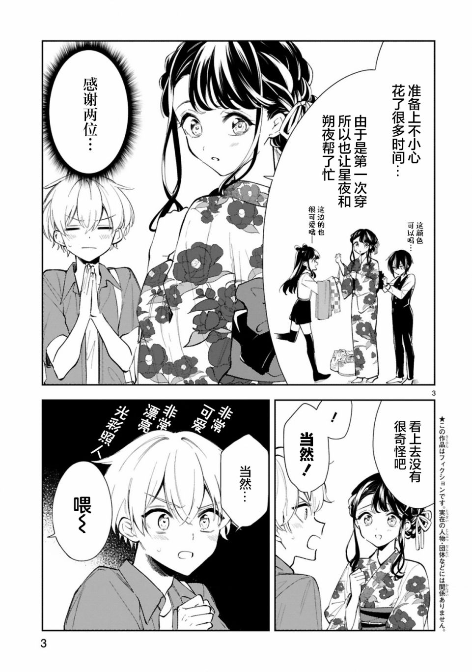 同学们都忍不住情不自禁的为我鼓掌修改病句漫画,第15.1话3图