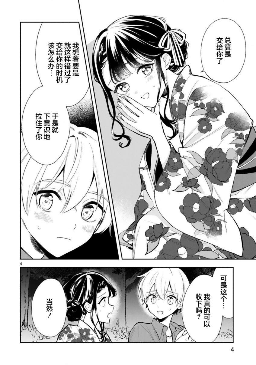 情不自禁漫画,第16话4图