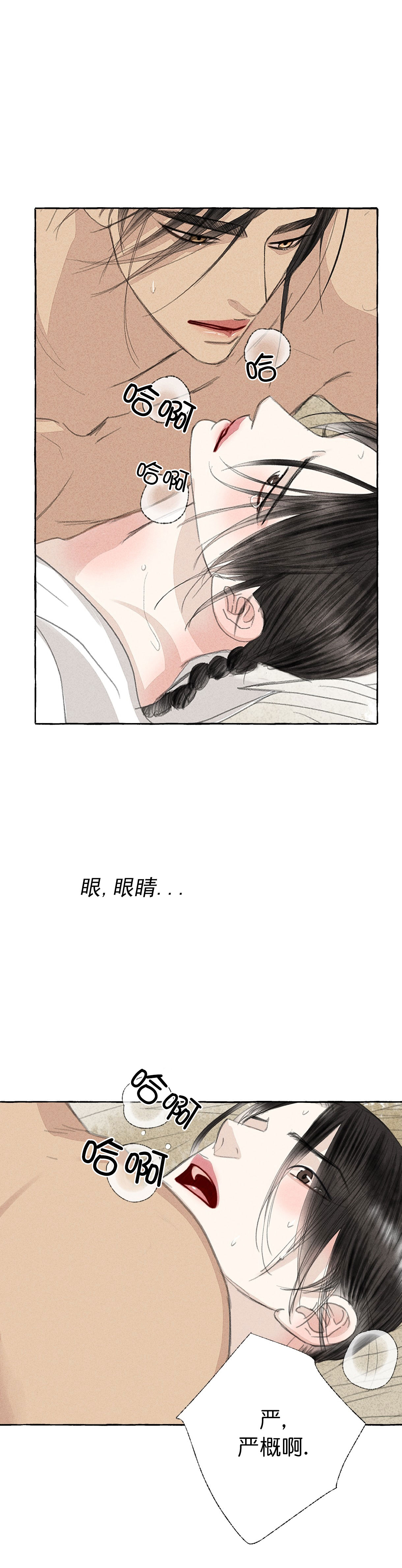 卿负相思( 第 I+II 季 )漫画,第54话1图