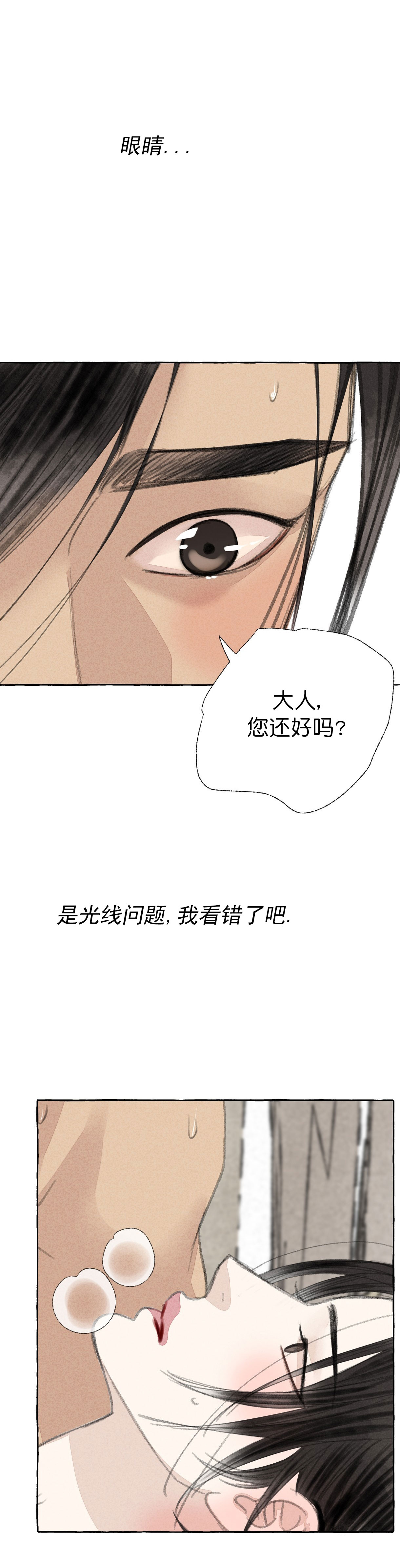 卿负相思( 第 I+II 季 )漫画,第54话5图