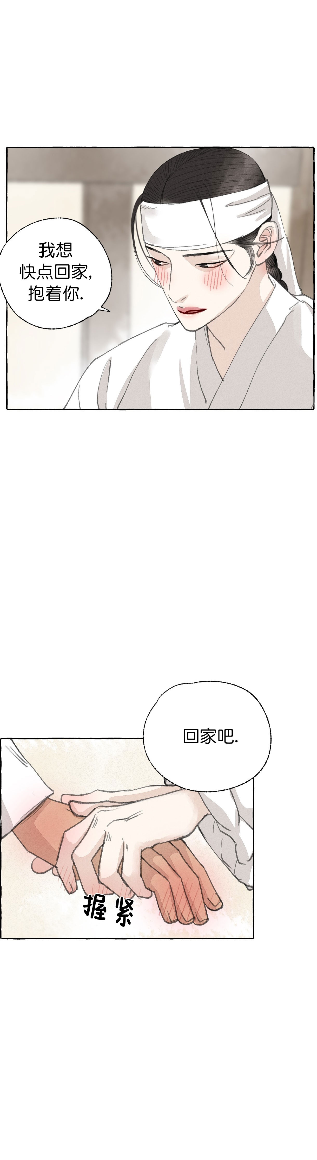 卿负相思( 第 I+II 季 )漫画,第47话4图