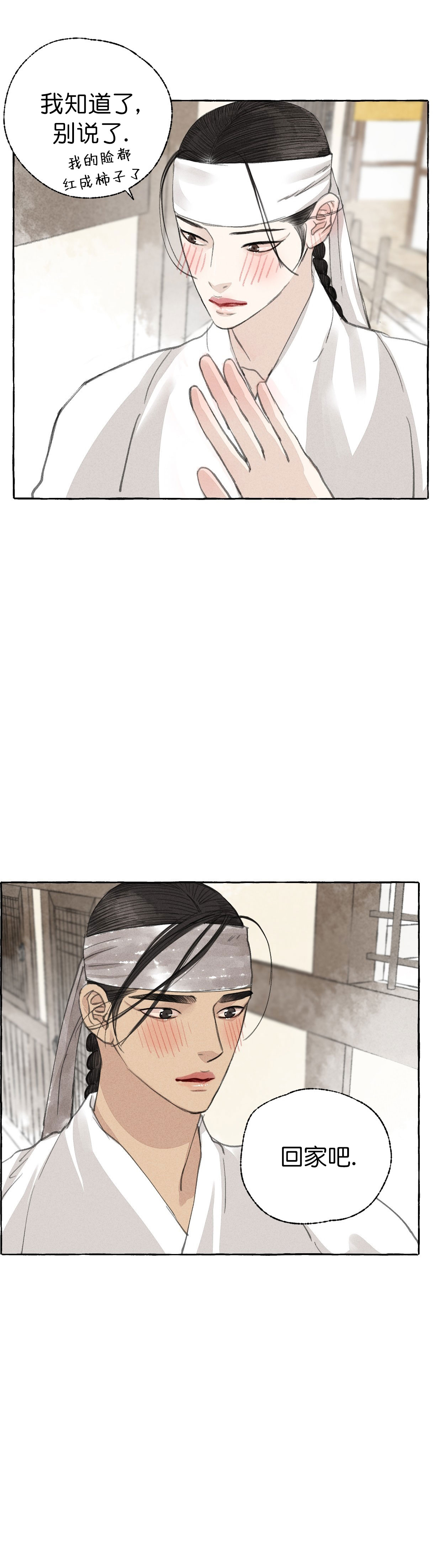 卿负相思( 第 I+II 季 )漫画,第47话3图