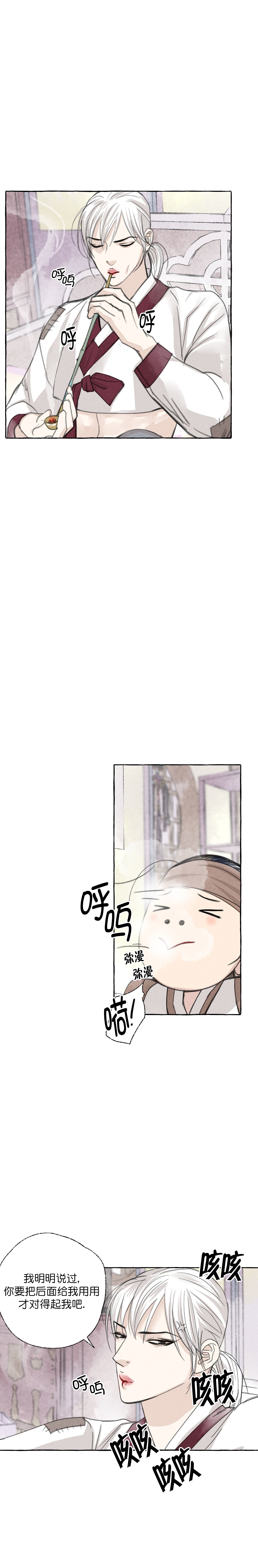 卿负相思( 第 I+II 季 )漫画,第55话5图