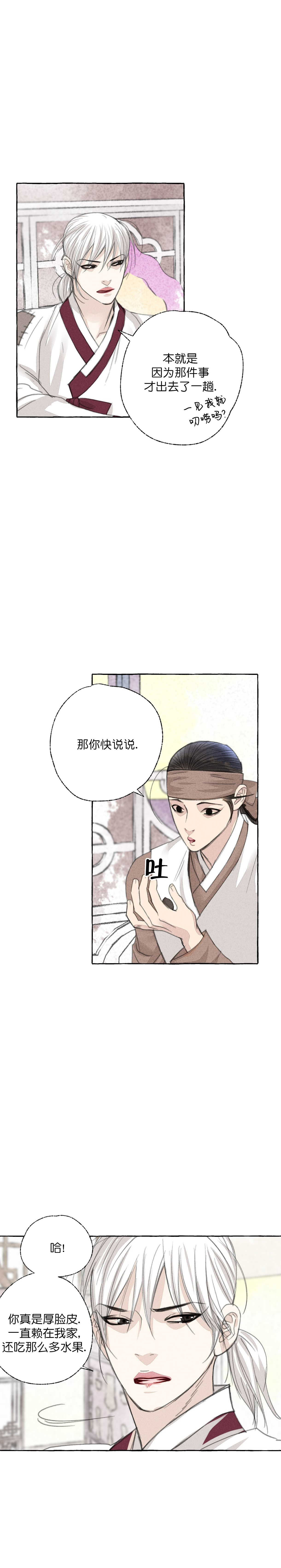 卿负相思( 第 I+II 季 )漫画,第55话3图