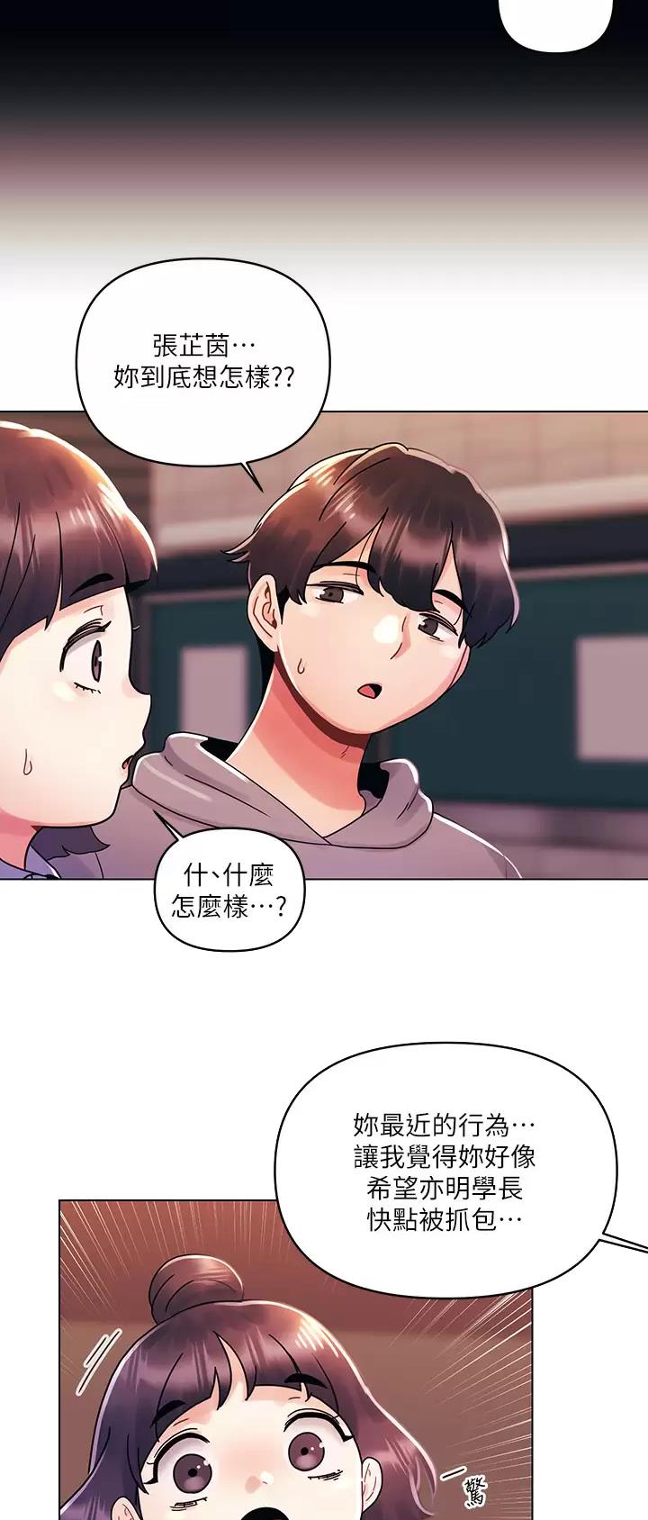 前度的羁绊漫画,第43话5图