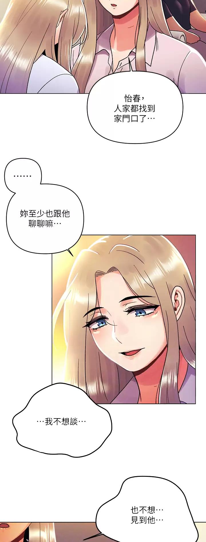前度的羁绊漫画,第54话4图