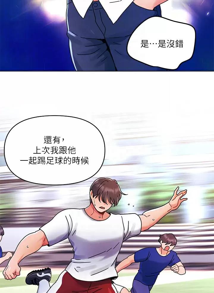 前度诗意漫画,第31话5图