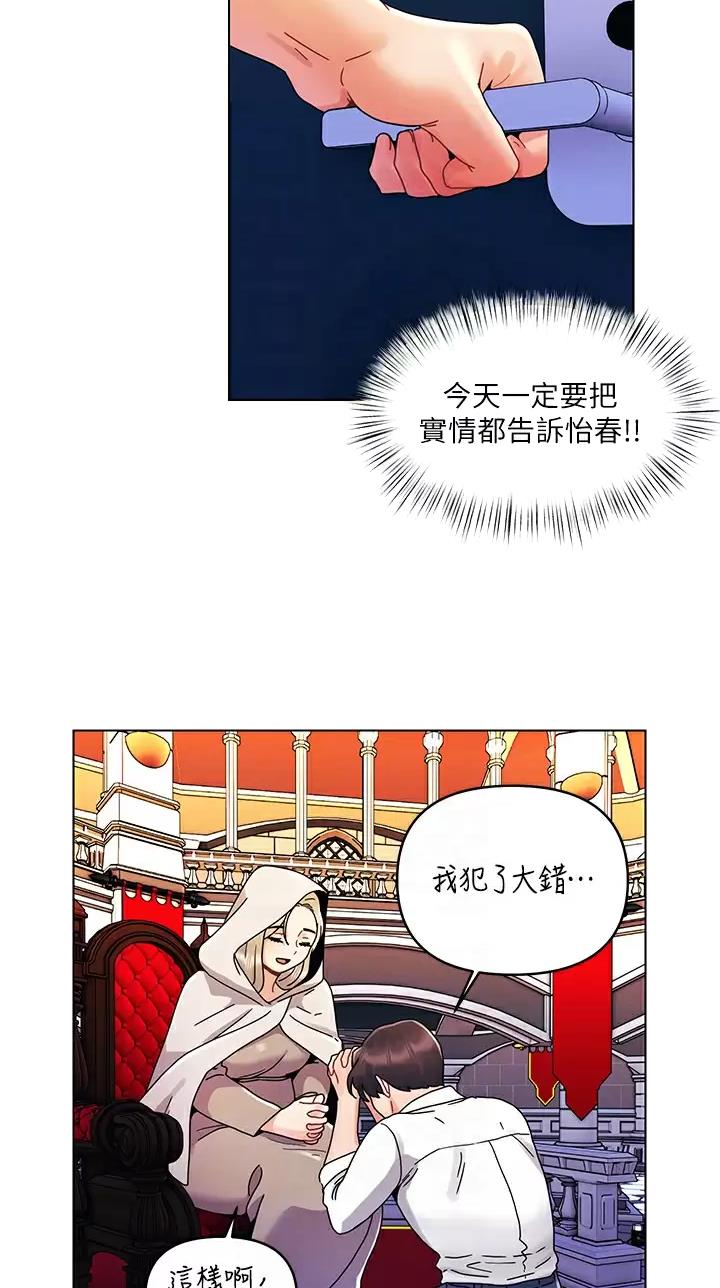 前度完整漫画,第35话5图