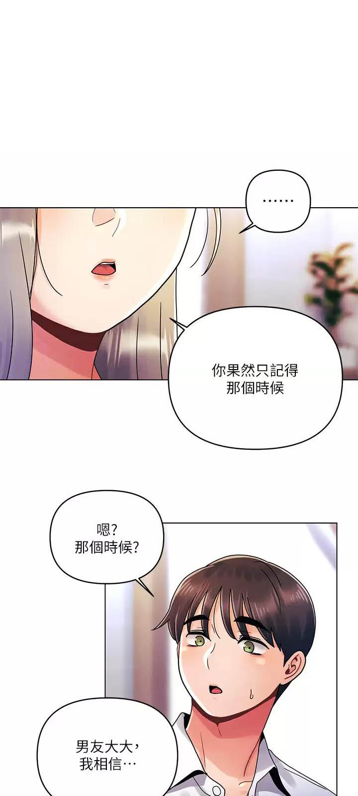 前度免费观看完整版漫画,第36话1图