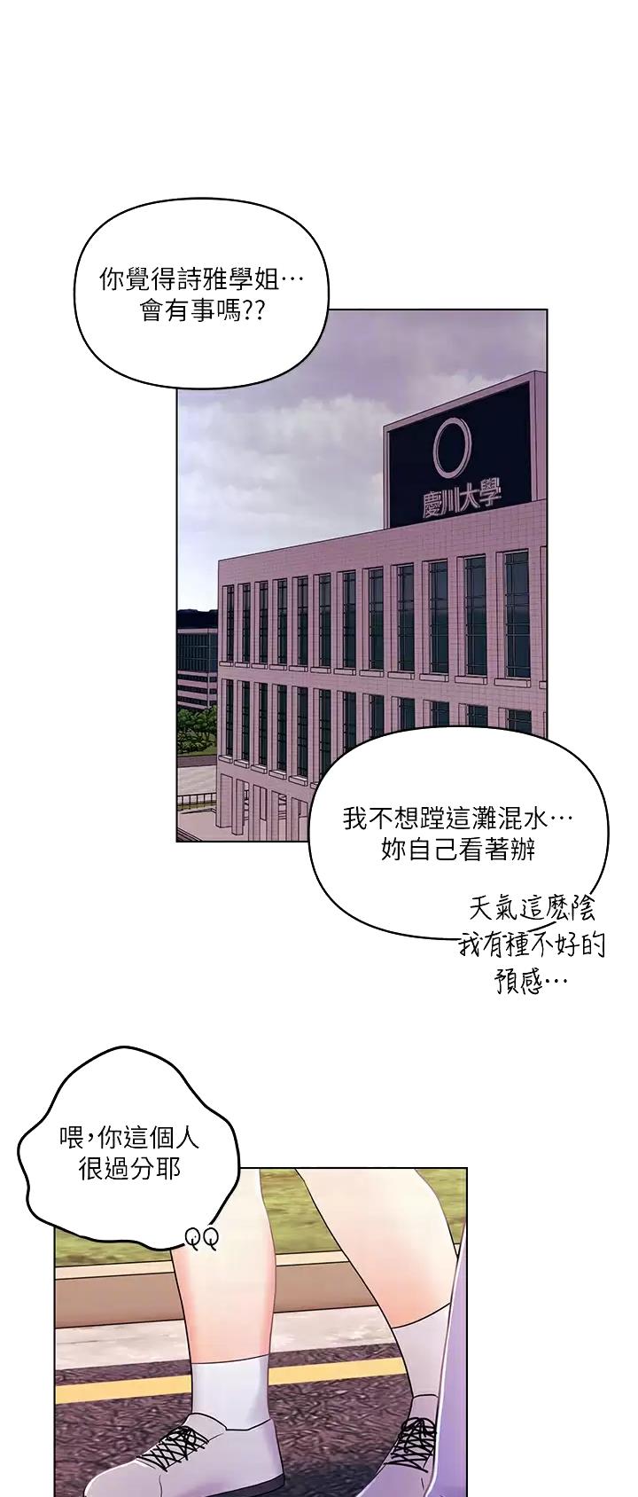 前度的羁绊漫画,第43话3图