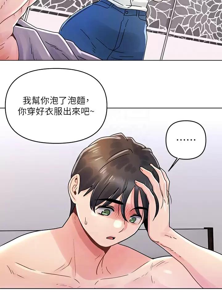 前度的意思是什么漫画,第26话2图