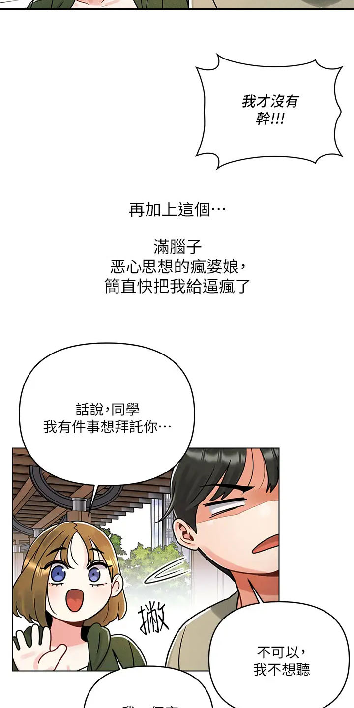 前度国语版在线看漫画,第4话5图