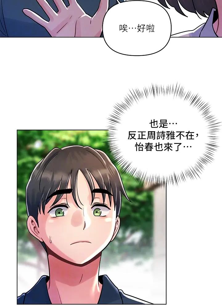 前度的羁绊漫画,第21话5图