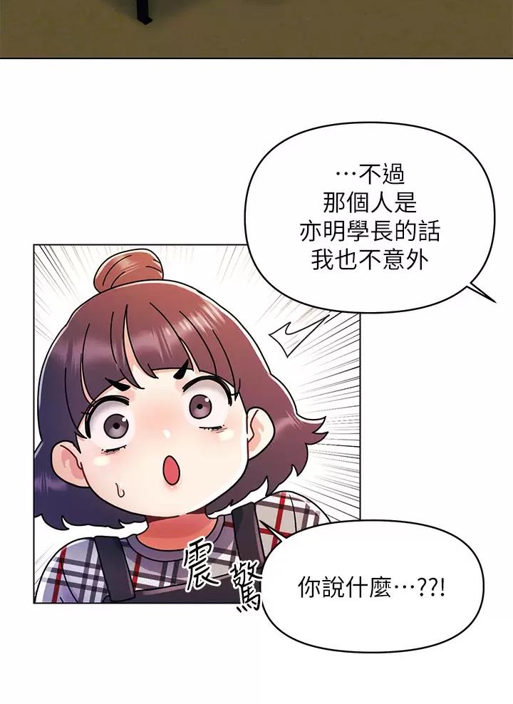 前度诗意漫画,第31话3图