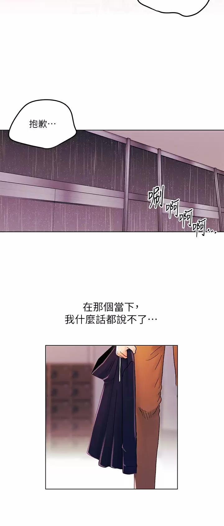 前度国语版在线看漫画,第46话2图