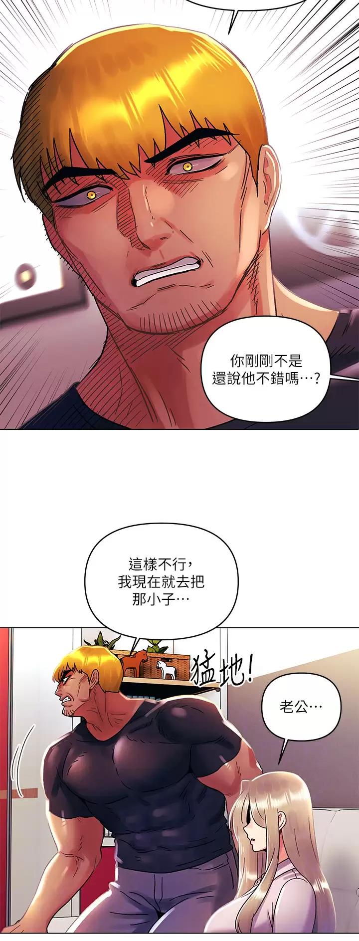 前度的羁绊漫画,第54话2图