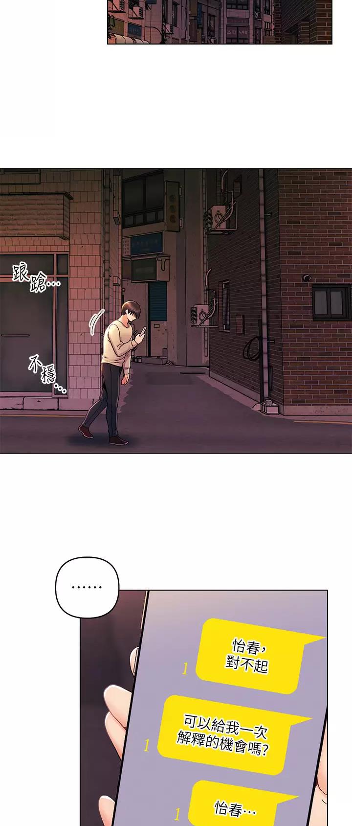 前度完整漫画,第47话4图