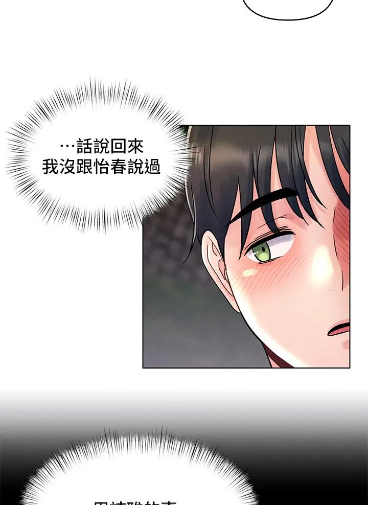 前度的羁绊漫画,第23话2图