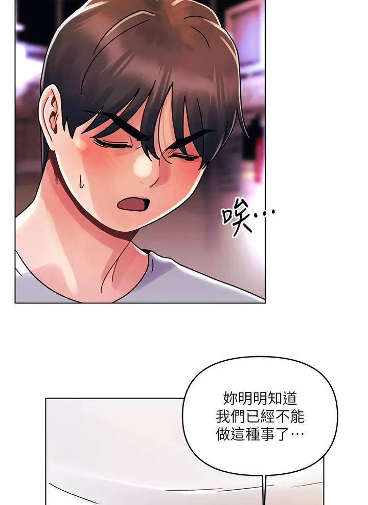 前度完整漫画,第27话5图