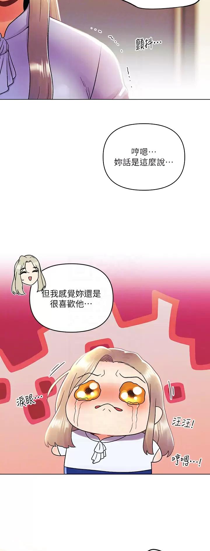 前度的羁绊漫画,第54话5图