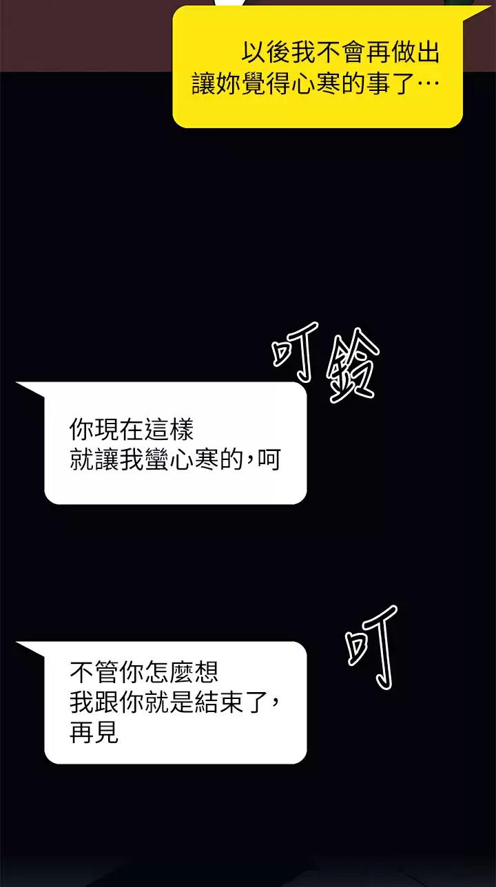 前度完整漫画,第33话3图
