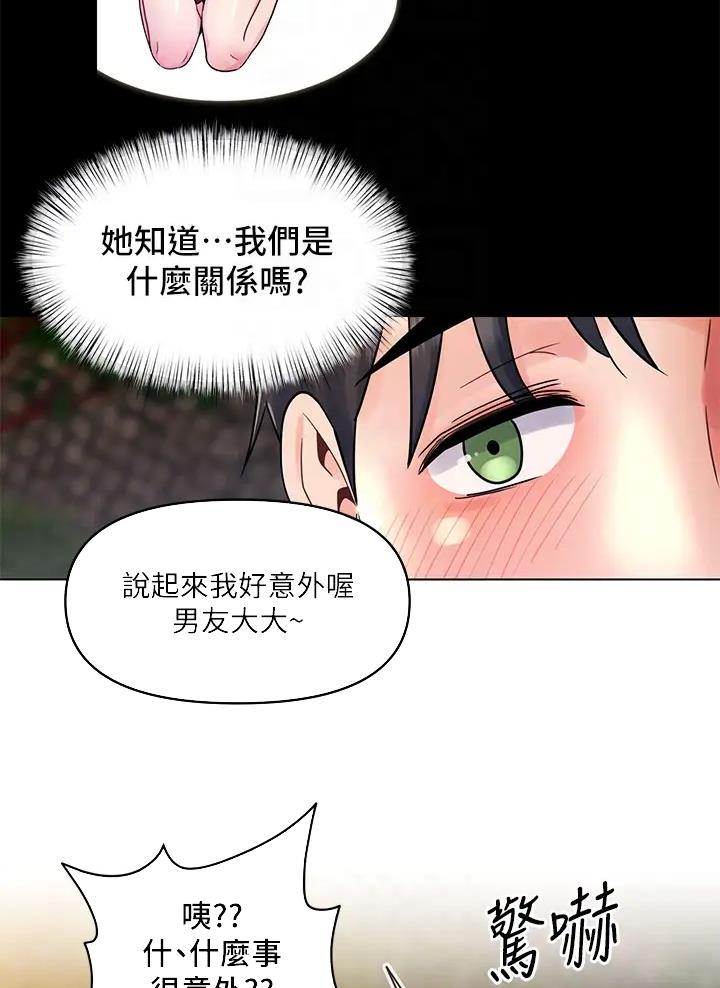前度的羁绊漫画,第23话4图
