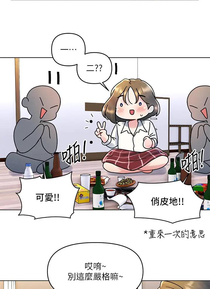 前度完整漫画,第23话4图