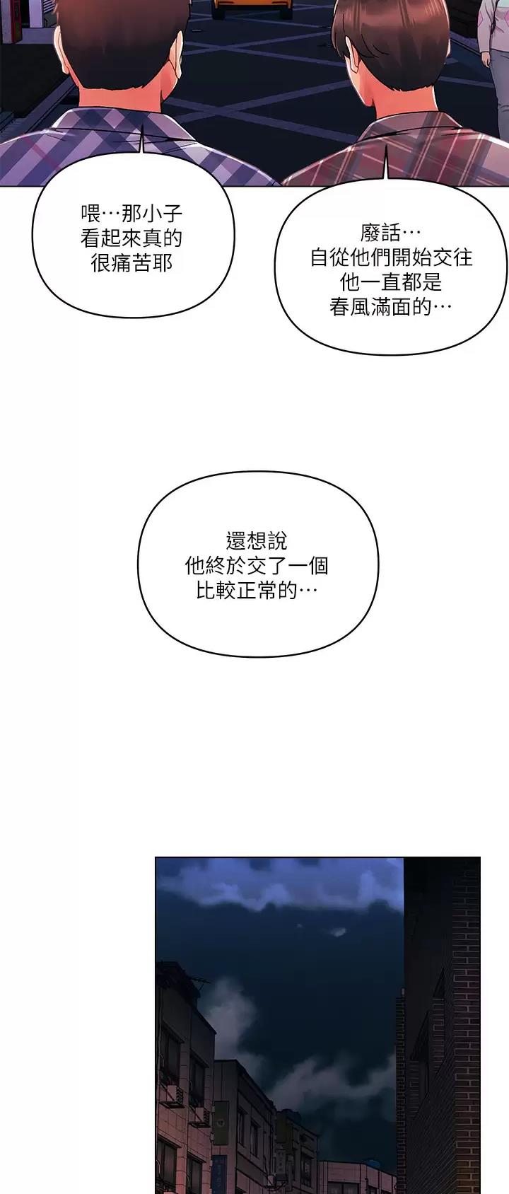 前度完整漫画,第47话3图