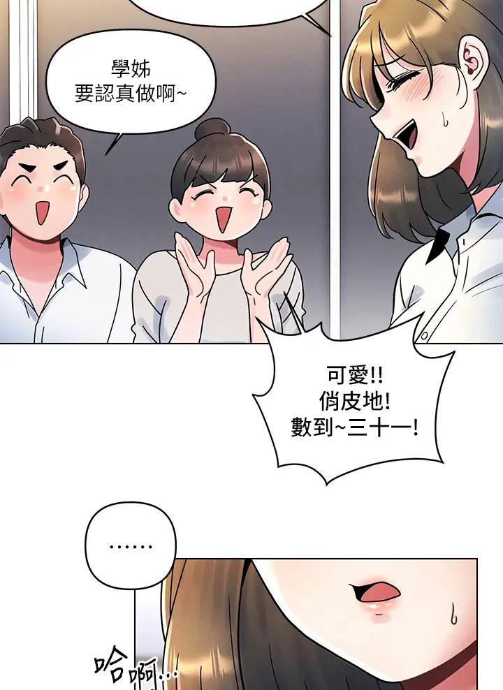 前度完整漫画,第23话5图