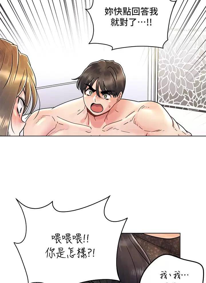前度的意思是什么漫画,第26话5图