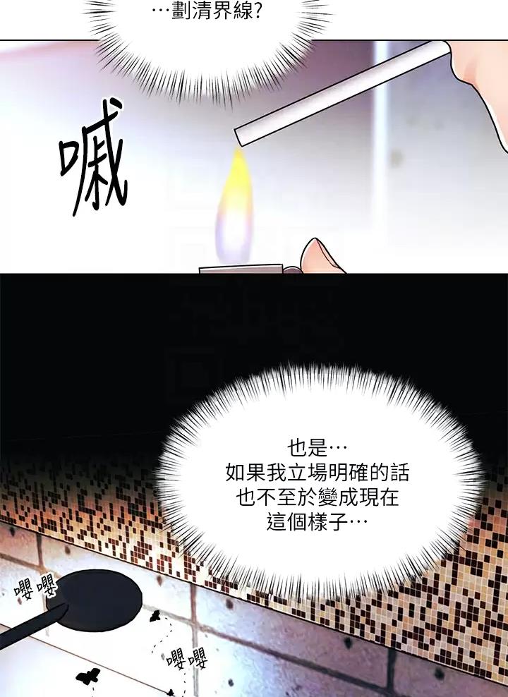 前度完整漫画,第32话2图